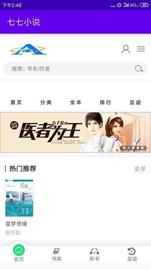 七七小说免费版截图