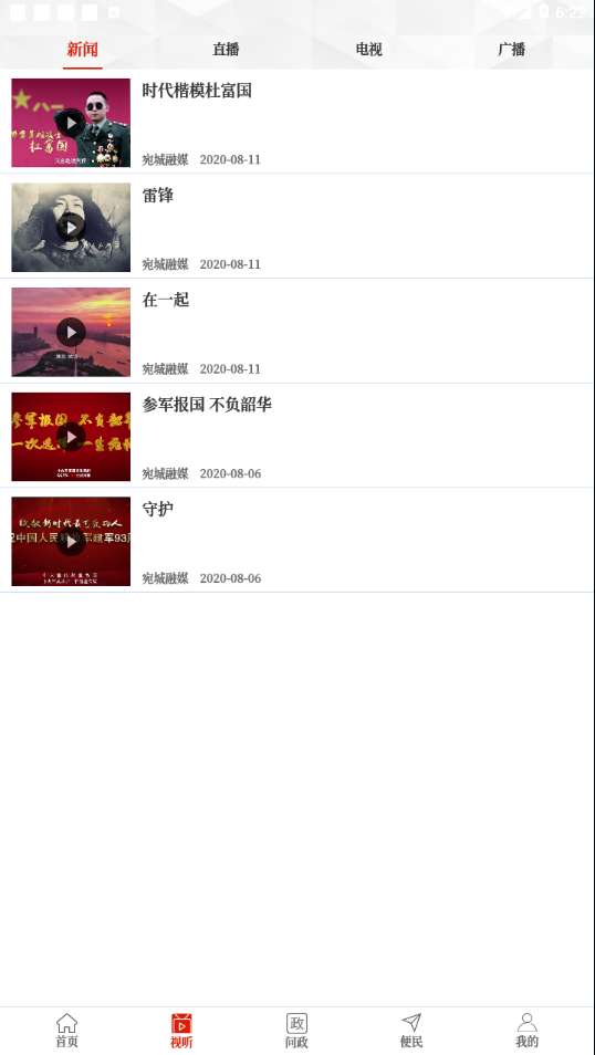 云上宛城截图