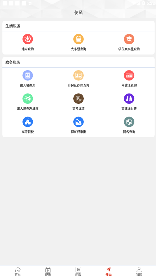 云上宛城截图