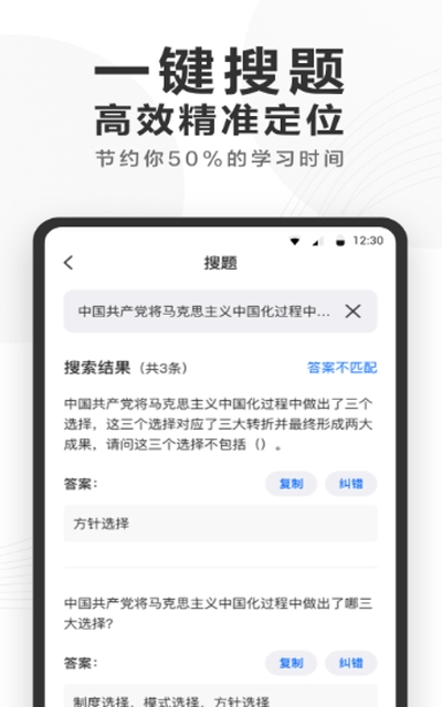 快答案截图