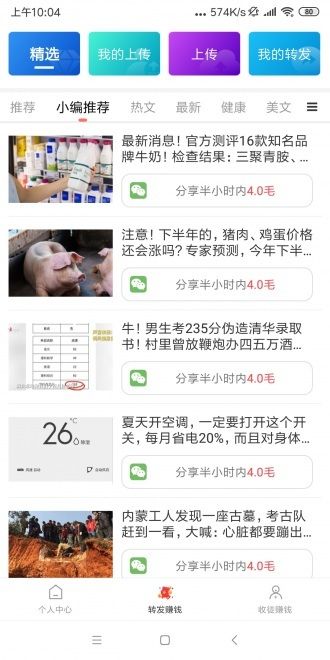 云贝看点截图