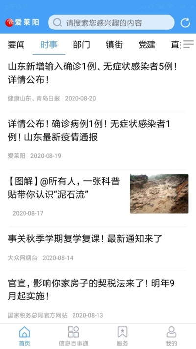 爱莱阳截图