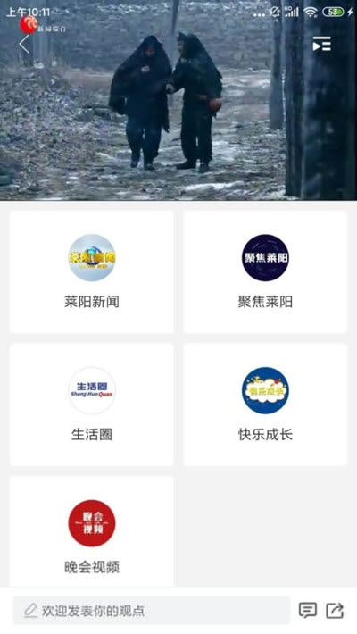 爱莱阳截图