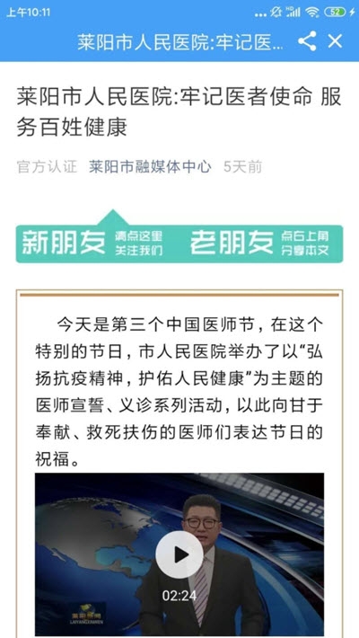 爱莱阳截图