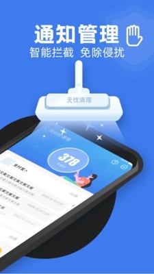 无忧清理截图