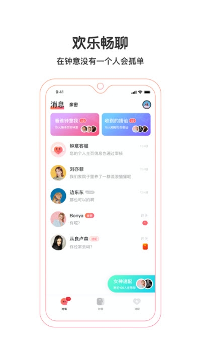 钟意截图