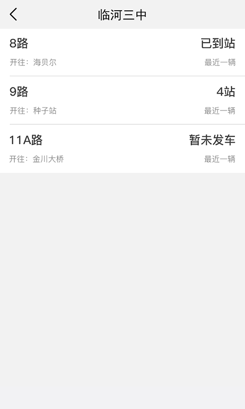 掌上临河截图