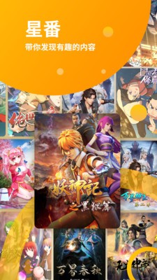 星番官网下载安装到手机-星番app最新版本免费下载4.0.0