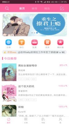 耿美小说王截图