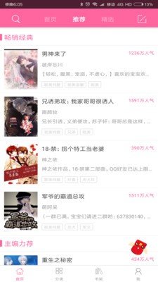 耿美小说王截图