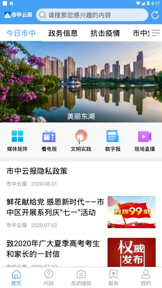 市中云报截图