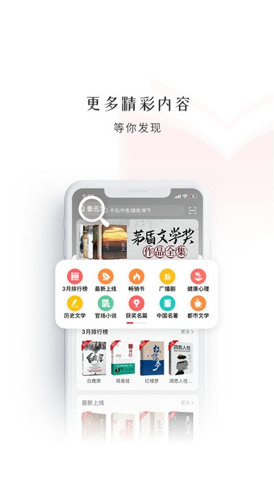 新语听书截图