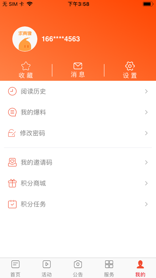 新绥宁截图