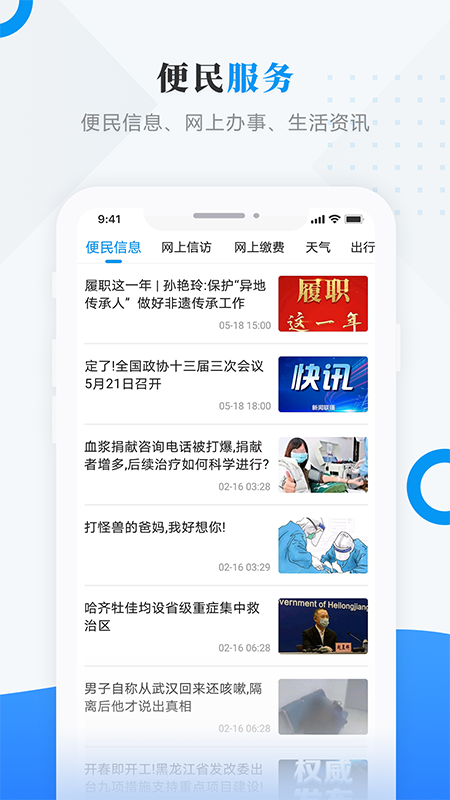 路演北安截图