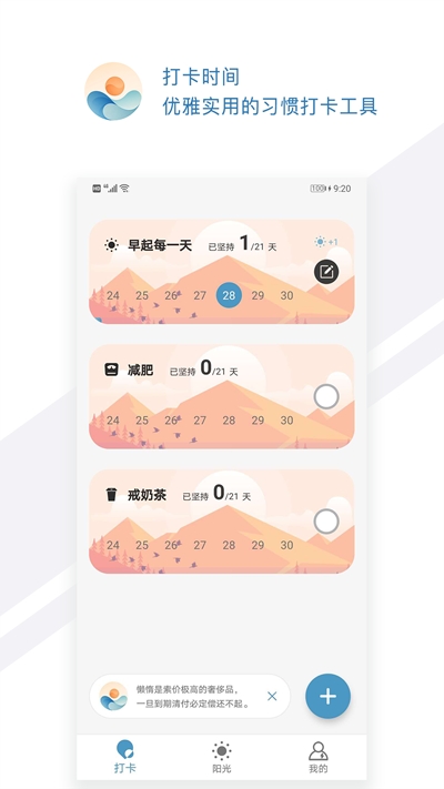 打卡时间截图
