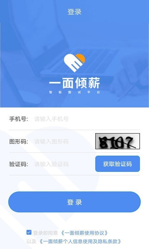 一面倾薪截图