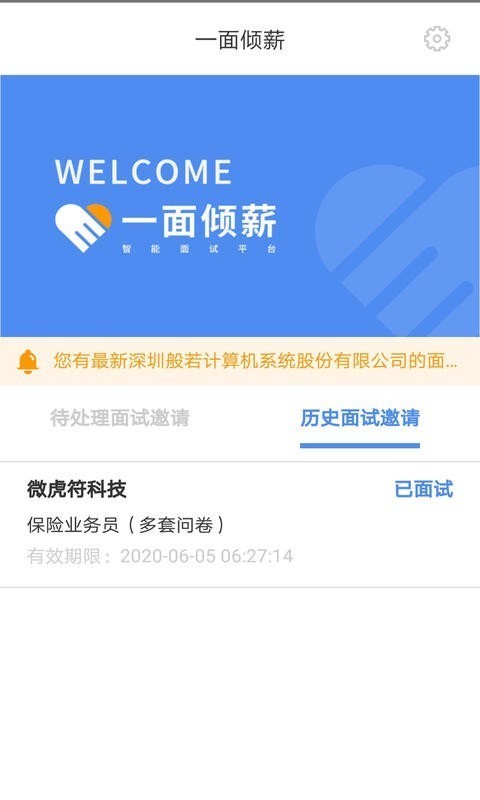 一面倾薪截图