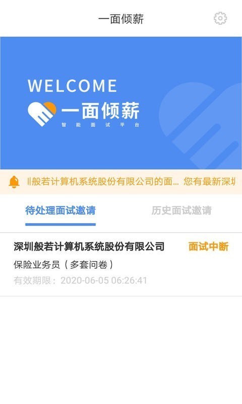 一面倾薪截图