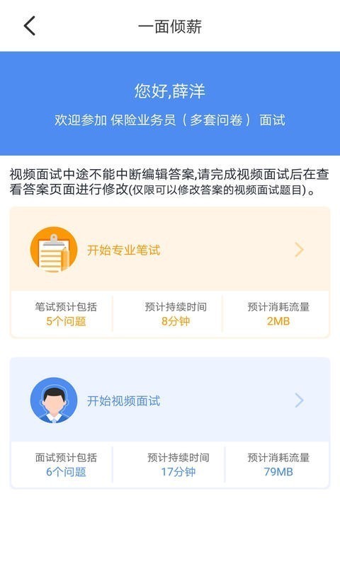 一面倾薪截图