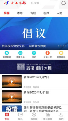 云上南部截图