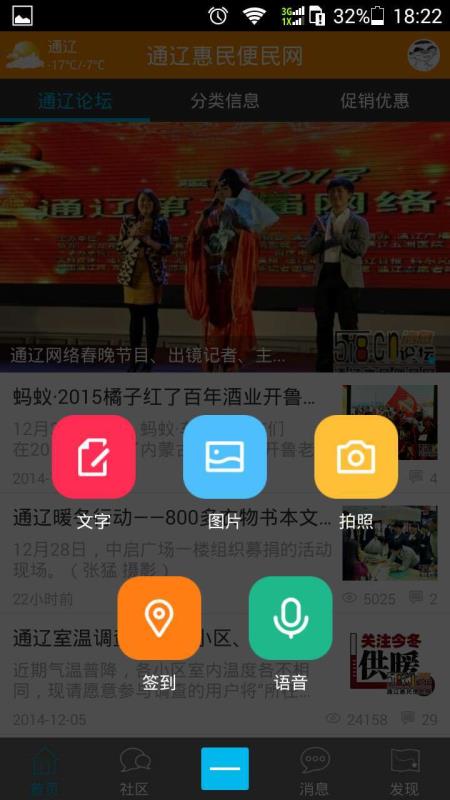 通辽惠民网截图