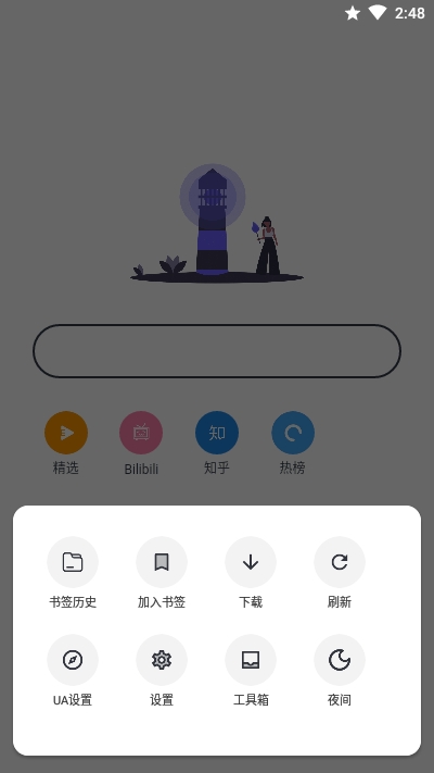 灯塔浏览器截图