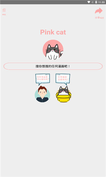 喵喵番极速版截图