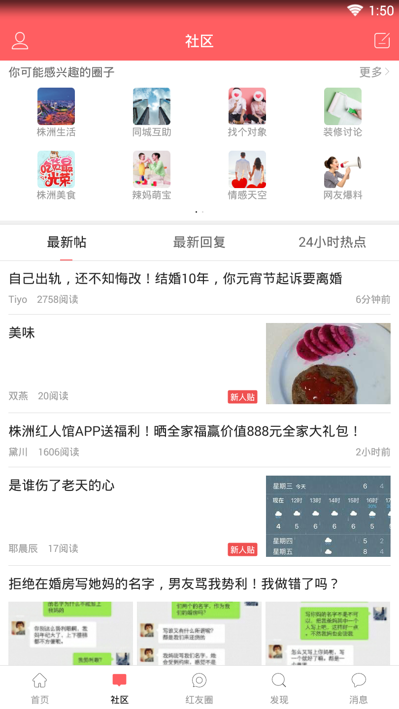 株洲红人馆截图