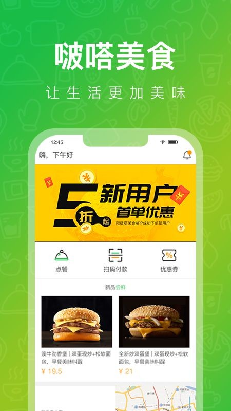 啵嗒美食截图