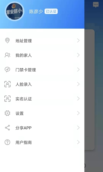 咻咻开门截图