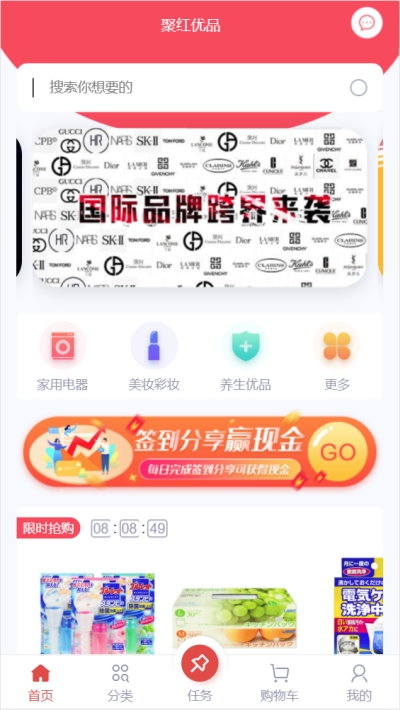 聚红优品截图