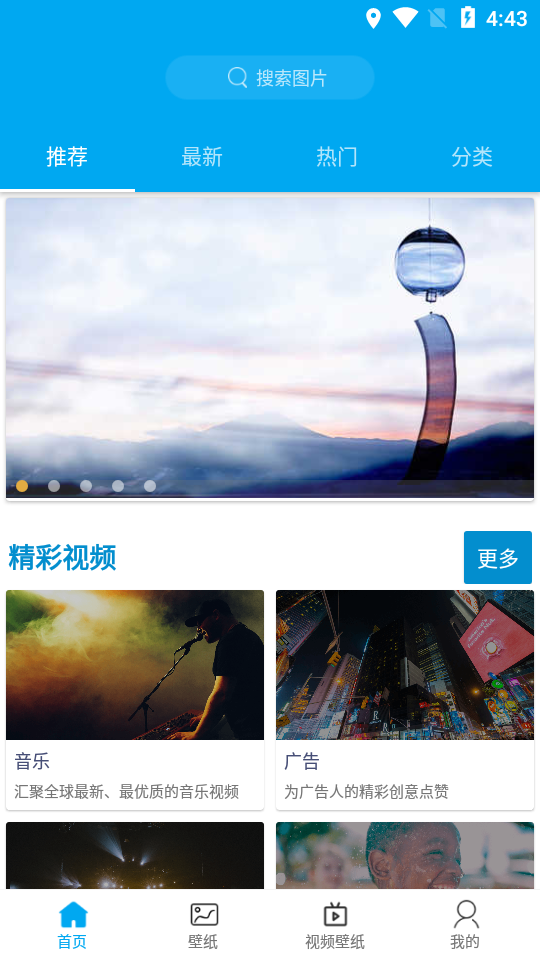 爱尚高清壁纸截图