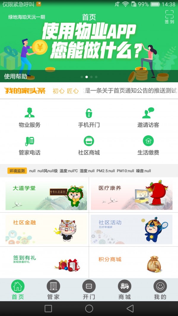 我的家截图
