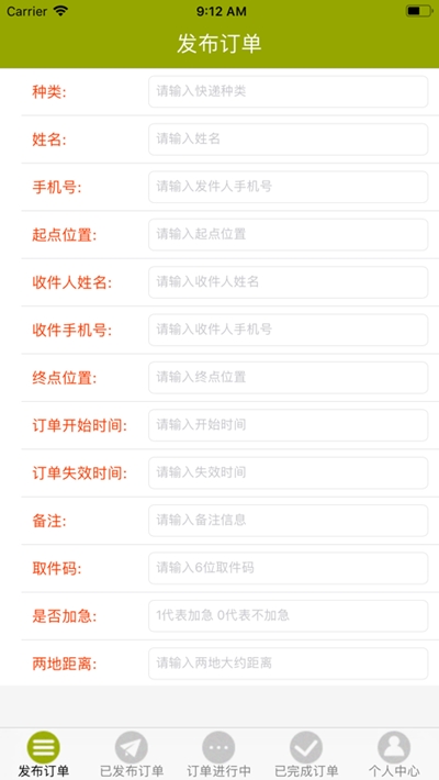 速递兼职截图