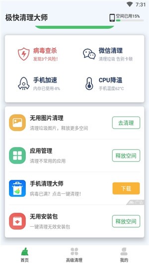 极快清理大师截图