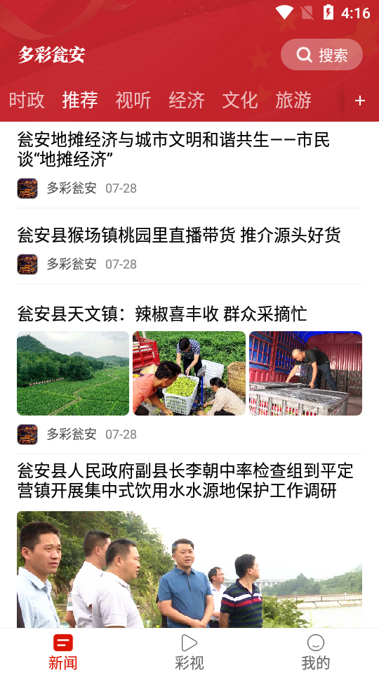 多彩瓮安截图