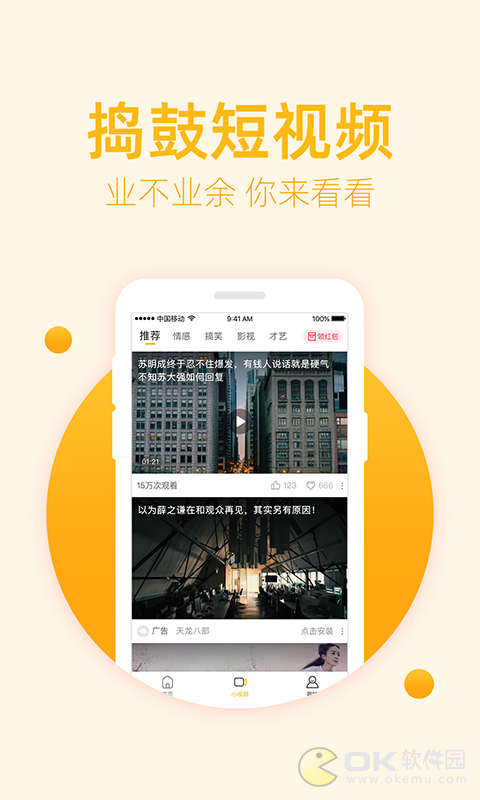 音色短视频截图