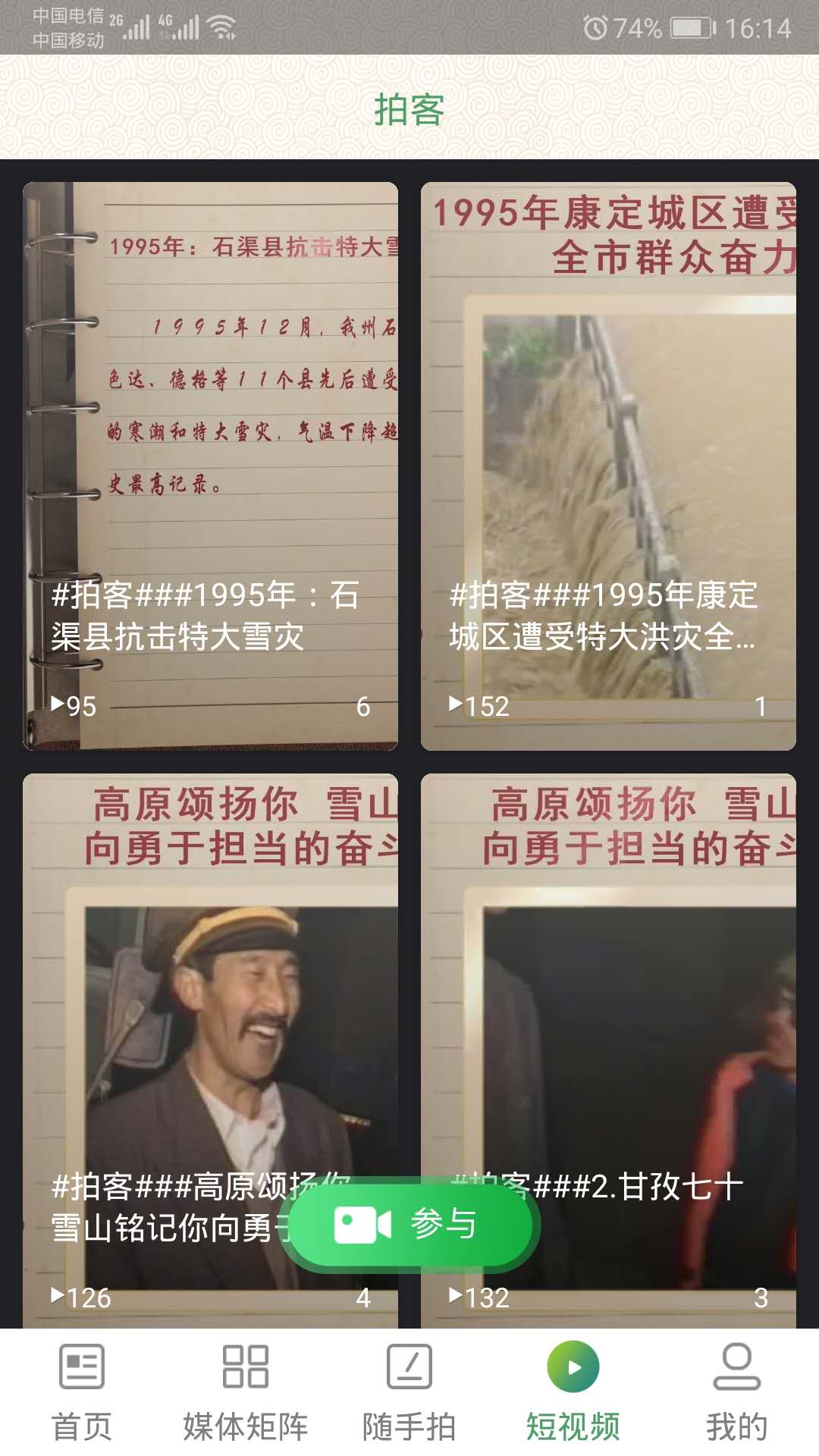 云上雅江截图