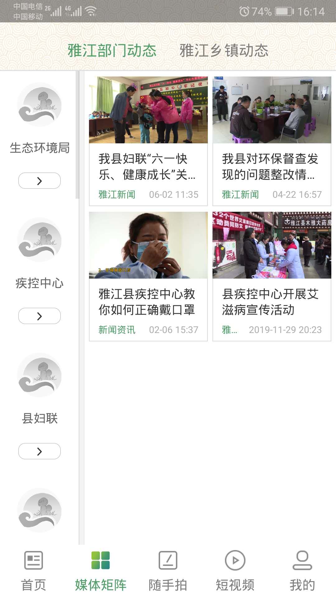 云上雅江截图