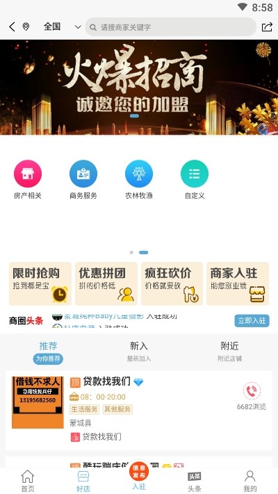 蒙城帮截图