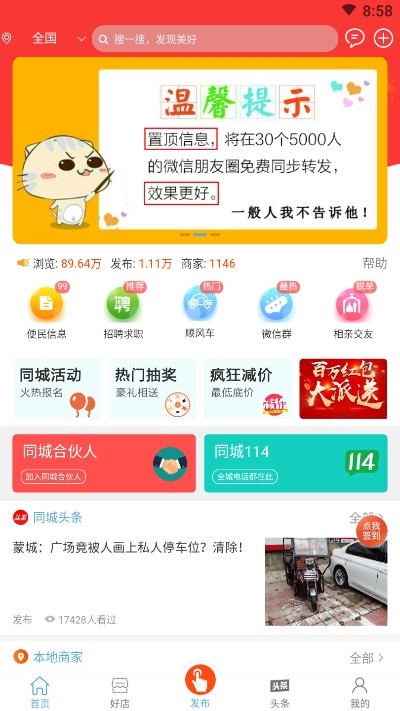 蒙城帮截图