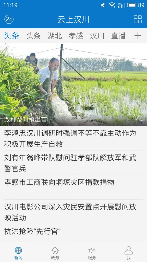 云上汉川截图