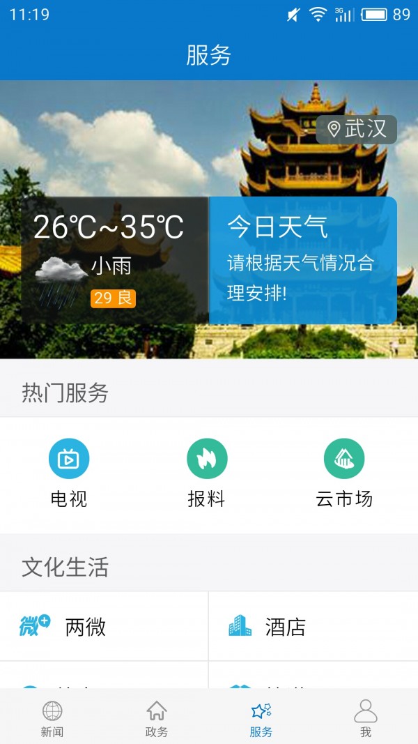 云上汉川截图