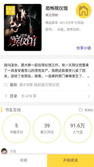 火山阅读免费版下载-火山阅读官网app手机版下载1.2