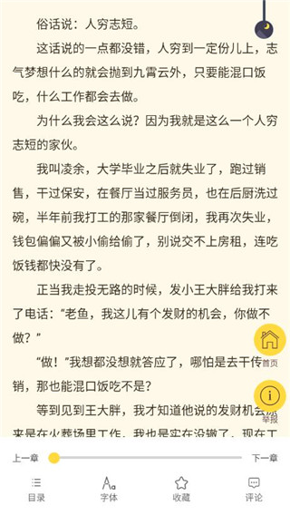 火山阅读免费版下载-火山阅读官网app手机版下载1.2
