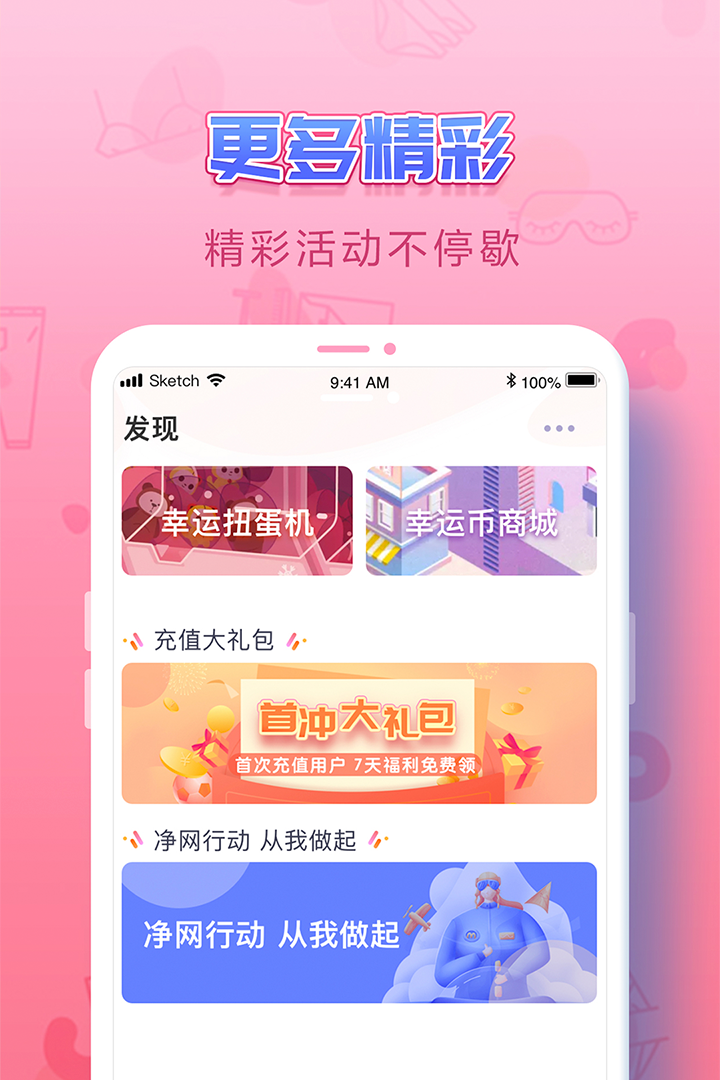 UU交友截图