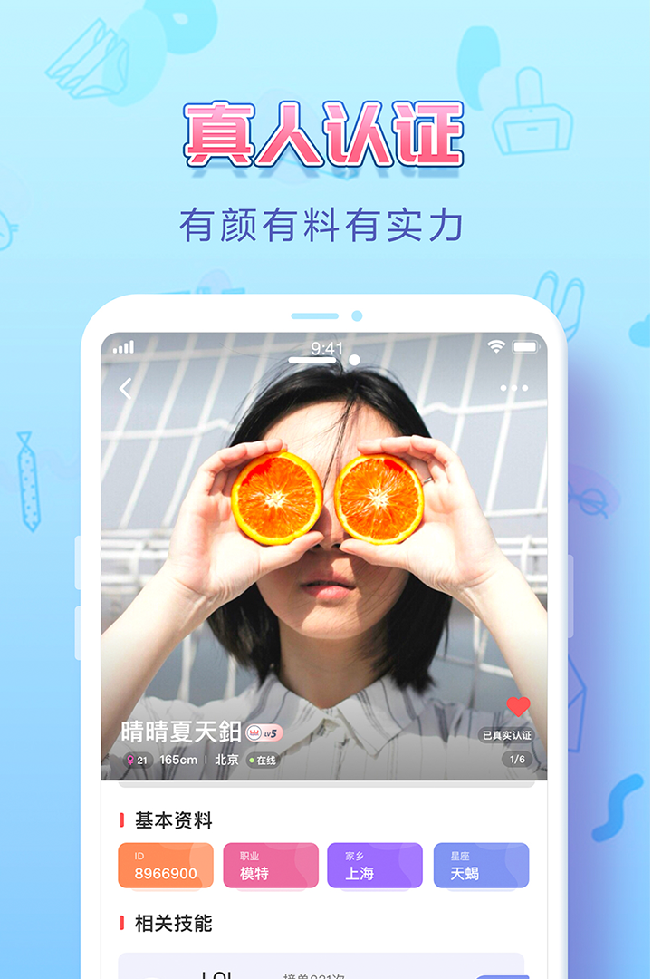 UU交友截图