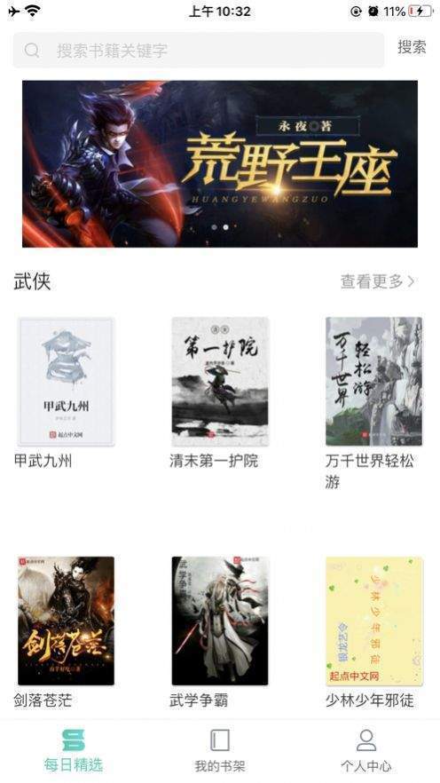 哎呀小说和谐版截图