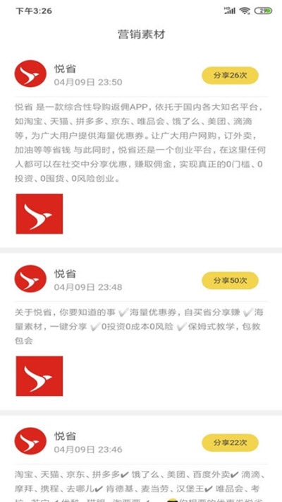 悦省惠购最新版截图