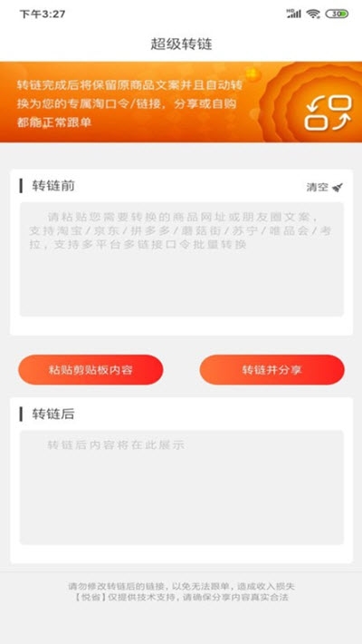 悦省惠购最新版截图